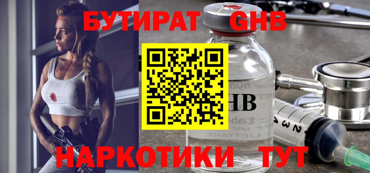 БУТИРАТ вода Бор