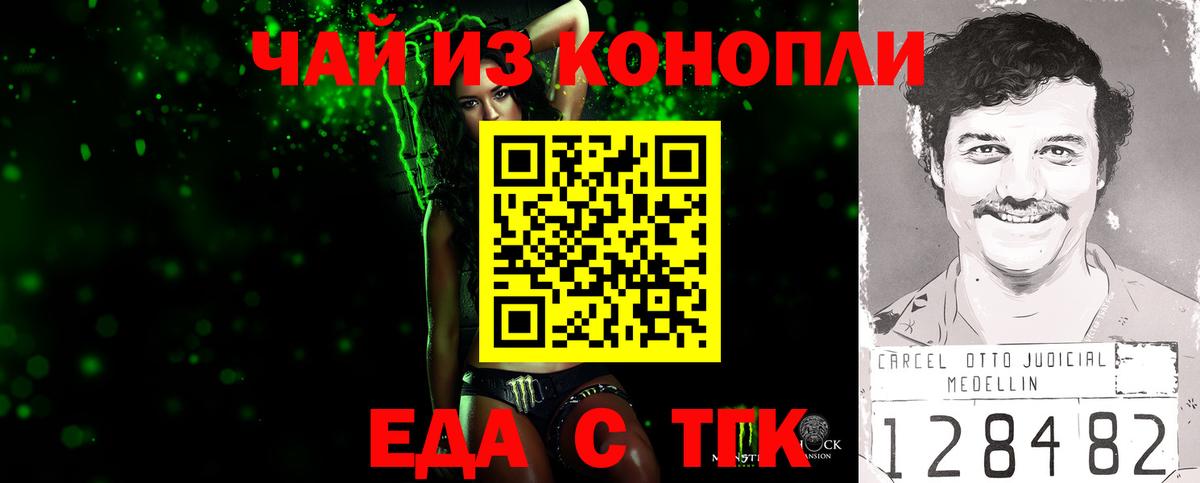 Еда ТГК конопля  Вход с VPN  Бор 
