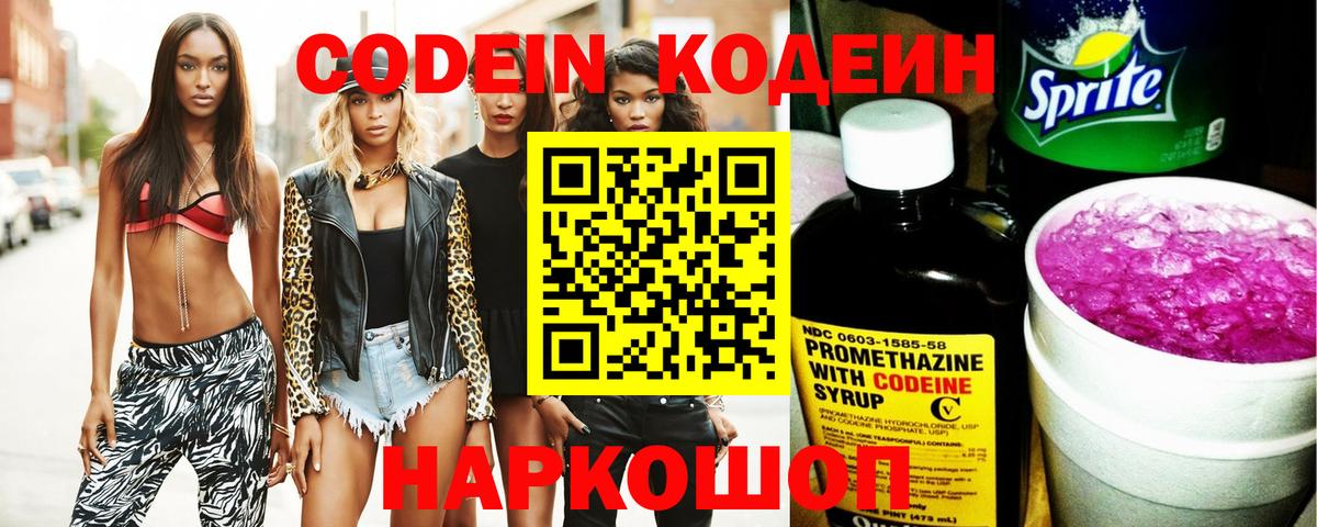 Кодеин напиток Lean (лин)  Кодеин напиток Lean (лин)  Вход с VPN  Бор 