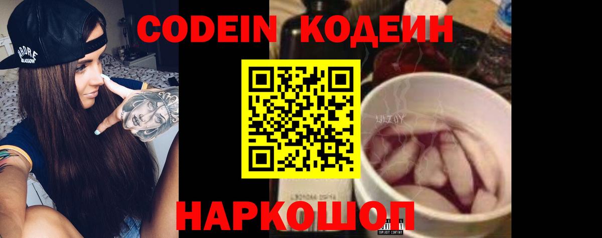 Кодеиновый сироп Lean напиток Lean (лин)  Codein напиток Lean (лин)  Бор 