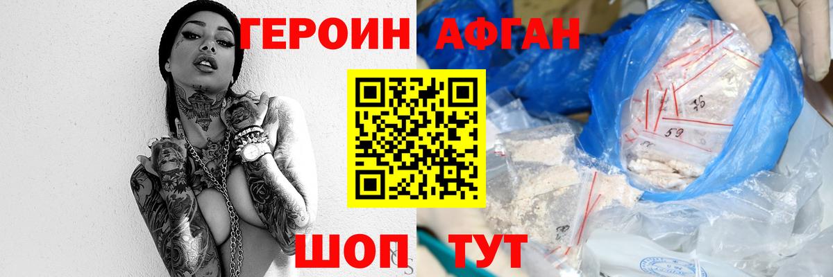 Героин хмурый Бор