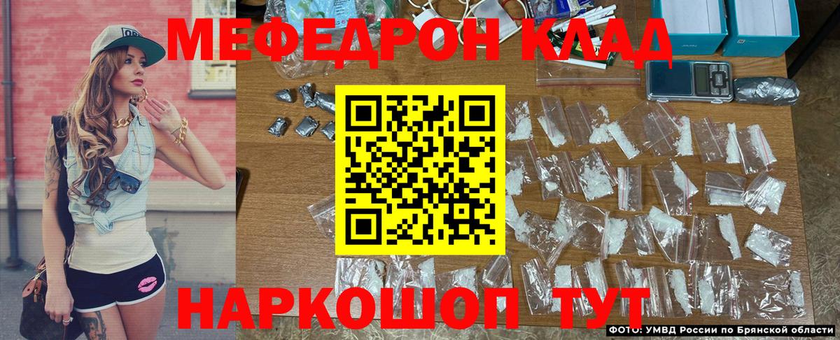 Меф мяу мяу мука Бор