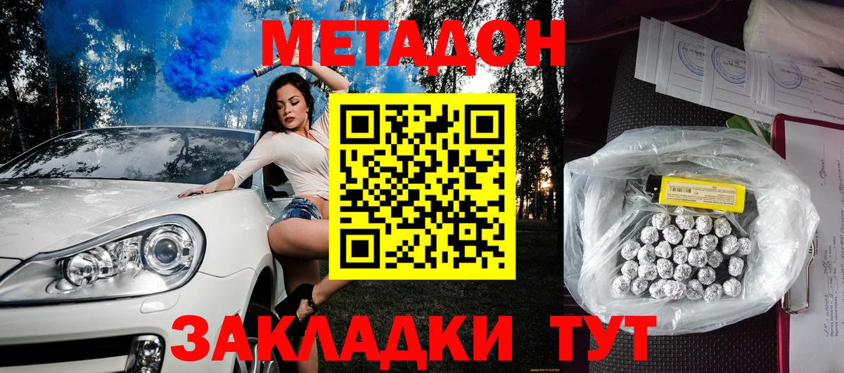 МЕТАДОН methadone  MEGA ТОР  Вход с VPN  Бор  МЕТАДОН мёд 